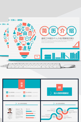 时尚职位求职竞聘简历介绍PPT 时尚职位求职竞聘简历介绍PPT