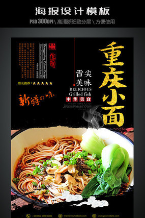 重庆小面美食海报 重庆小面美食海报