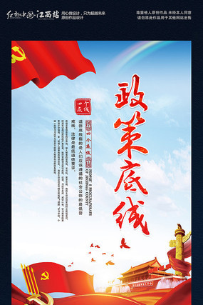 党建文化政策底线展板 党建文化政策底线展板