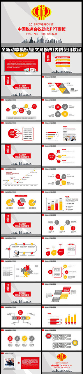 �����й�˰���˰��˰�ֹ���ͨ��PPT