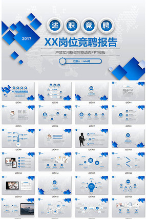 蓝色岗位竞聘PPT模板 蓝色岗位竞聘PPT模板