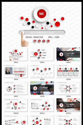 微立体红黑色岗位竞聘PPT 微立体红黑色岗位竞聘PPT