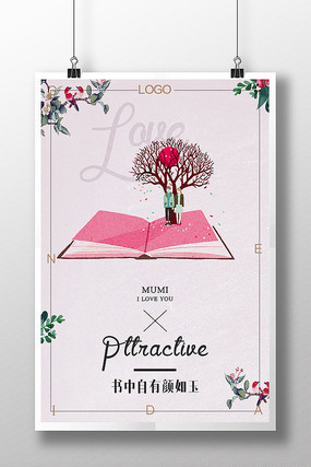 读书文化宣传海报 读书文化宣传海报