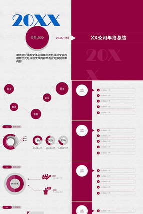 简约公司年终总结PPT模板 简约公司年终总结PPT模板