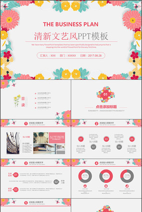 清新淡雅通用工作汇报PPT动态模板 清新淡雅通用工作汇报PPT动态模板