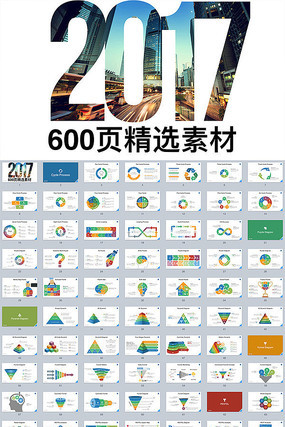 600页超值PPT素材合集 pptx