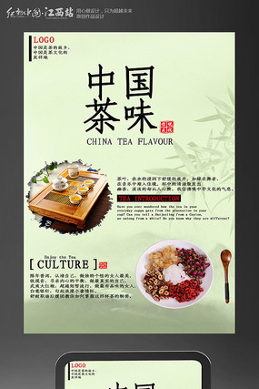 创意茶道文化海报 创意茶道文化海报