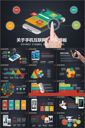 手机支付移动互联网金融通用动态PPT模板 手机支付移动互联网金融通用动态PPT模板