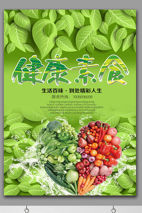 无公害蔬菜海报设计 无公害蔬菜海报设计