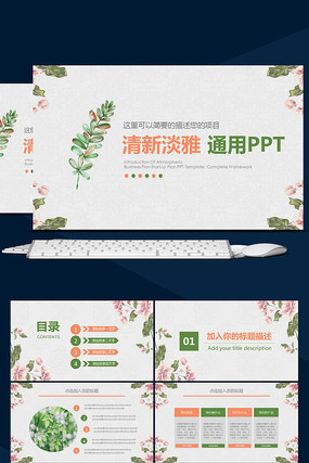 С���¸��ŵ���ͨ����ְ����PPTģ��