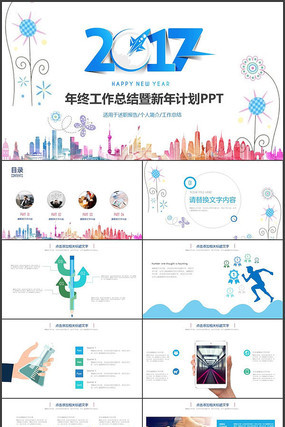 最新时尚2017工作总结汇报PPT模板