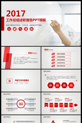 2017��Լͨ�ù�����ְ����PPTģ��