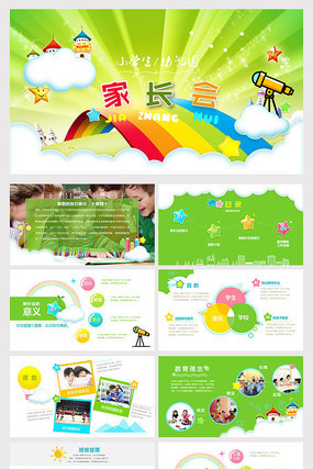 幼儿园家长会ppt背景图片