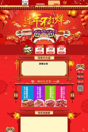 年货节页面装修模板 年货节页面装修模板