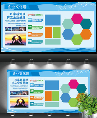 企业文化墙模版 企业文化墙模版