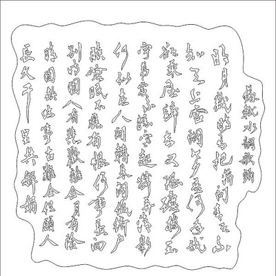 诗词雕刻图案 诗词雕刻图案