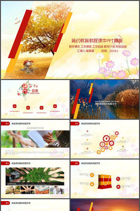 简约教育教育课程PPT模板