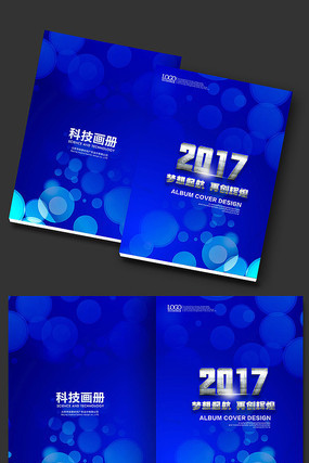 时尚蓝色企业画册封面 时尚蓝色企业画册封面