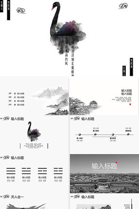 水墨之间简约中国风PPT模板 pptx