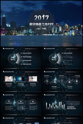 2017星空大气工作汇报PPT模板