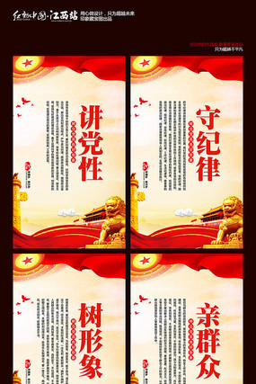 党风建设廉政文化标语展板设计 党风建设廉政文化标语展板设计
