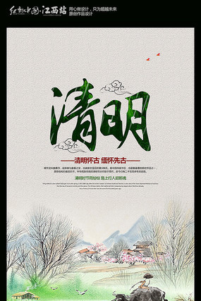 简约清明节海报设计 简约清明节海报设计