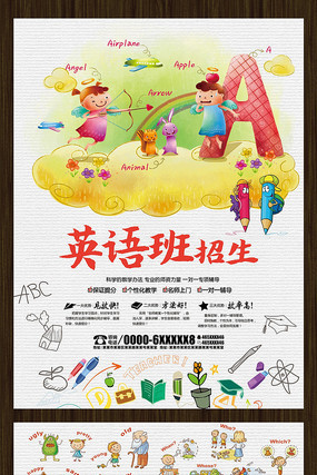卡通英语班招生宣传单 卡通英语班招生宣传单
