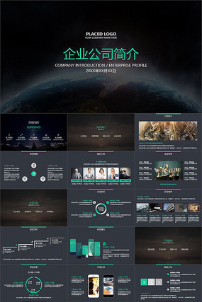 �������ش�����˾������ҵ���PPTģ�� pptx