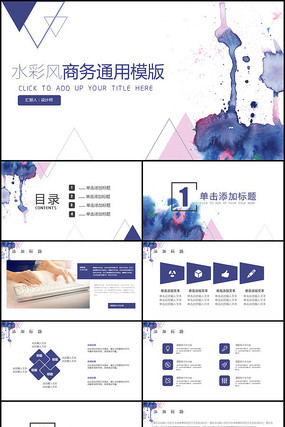 2017蓝色水彩水墨淡雅商务办公PPT 2017蓝色水彩水墨淡雅商务办公PPT
