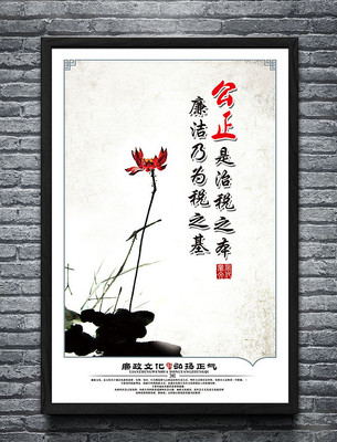 廉政标语展板 廉政标语展板