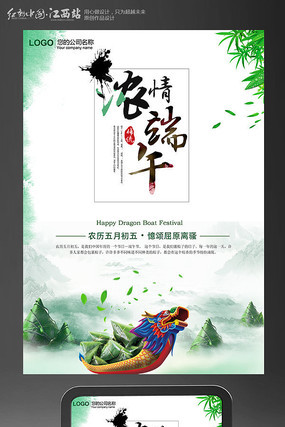 端午节宣传海报 端午节宣传海报