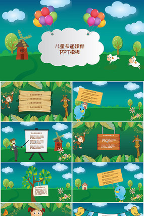卡通教学儿童幼儿教育PPT模版 卡通教学儿童幼儿教育PPT模版