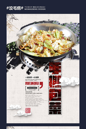 餐厅美食挂画展板设计 餐厅美食挂画展板设计