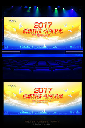 创新高峰论坛背景 创新高峰论坛背景