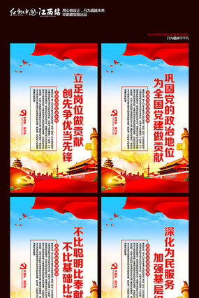 党建标语系列讲话精神展板设计 党建标语系列讲话精神展板设计