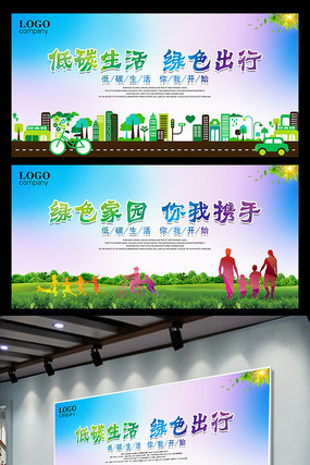 低碳生活绿色出行环保宣传展板 低碳生活绿色出行环保宣传展板