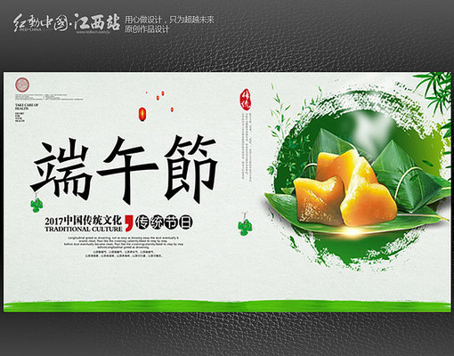 端午节宣传海报 端午节宣传海报
