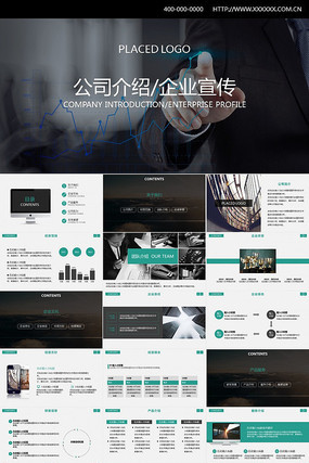 ��˾������ҵ����PPTģ�� pptx