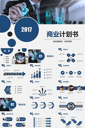 简约风格商业融资计划书ppt ppt