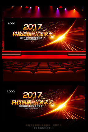 科技会议背景 科技会议背景