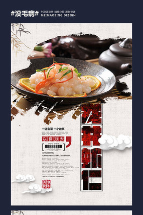 美食海报设计 美食海报设计