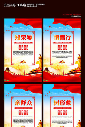 荣辱价值观党建展板设计 荣辱价值观党建展板设计