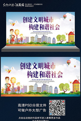 时尚大气创建文明城市构建和谐设计海报 时尚大气创建文明城市构建和谐设计海报