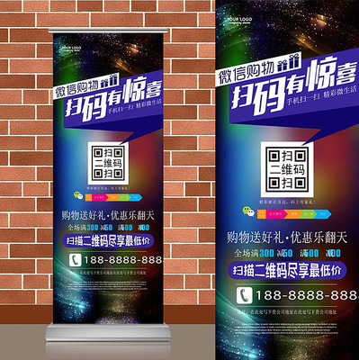 炫彩星空微信扫码易拉宝 炫彩星空微信扫码易拉宝