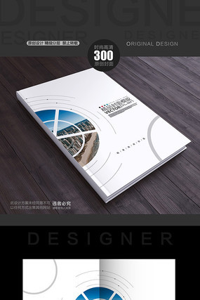 创意商务画册封面 创意商务画册封面