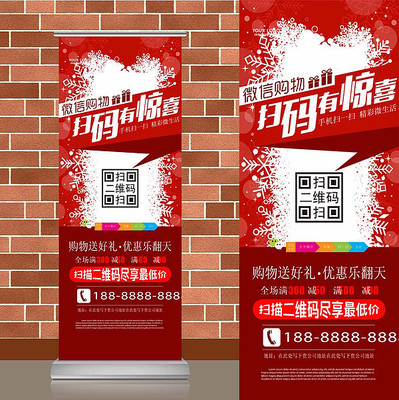 冬季微信扫码易拉宝 冬季微信扫码易拉宝