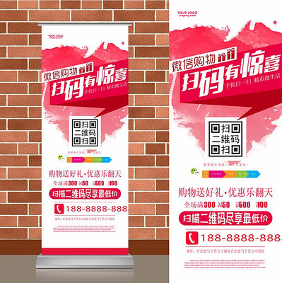 粉红水彩微信扫码易拉宝 粉红水彩微信扫码易拉宝