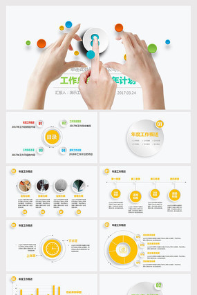 ��˾���ܲ�Ʒ�����������㱨����PPT