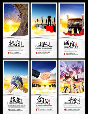 企业文化素材展板 企业文化素材展板
