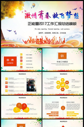 五四青年青春正能量共青团团委PPT模板 五四青年青春正能量共青团团委PPT模板